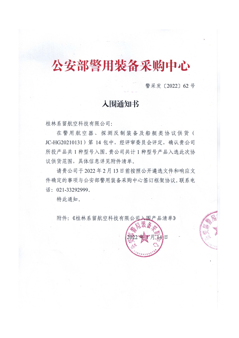 无人机入围公安部警采中心