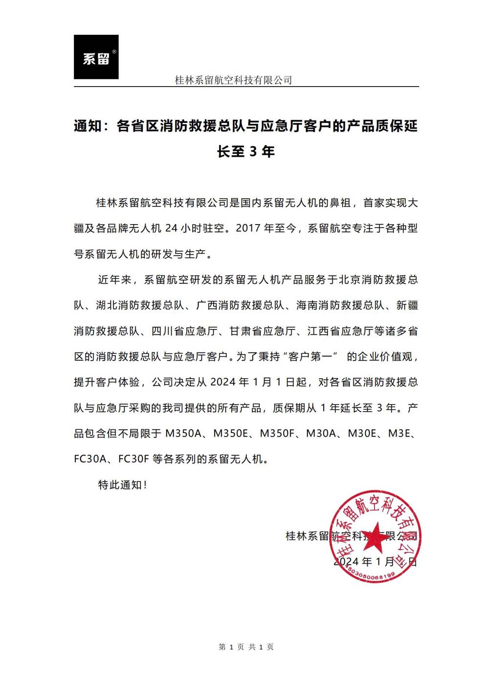 系留无人机质保3年
